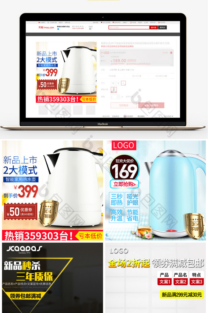 淘宝新品家居用品电热水壶直通车主图