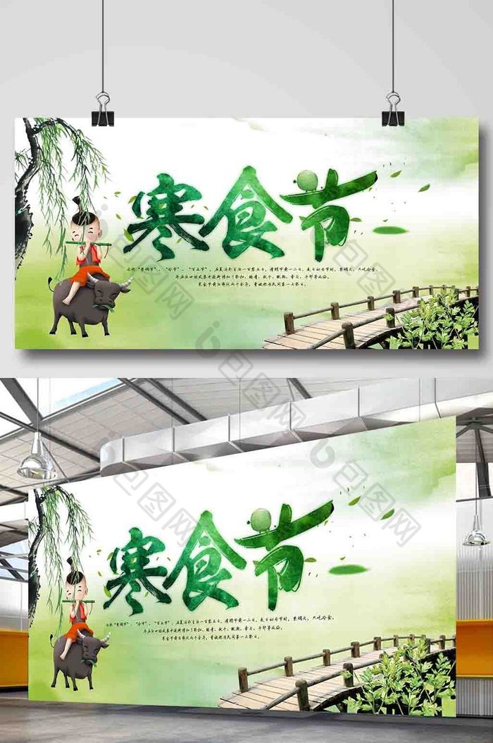 绿色中国风寒食节