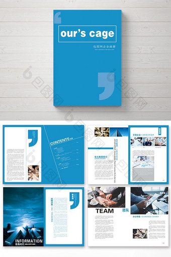 一本大气蓝色简约的企业画册设计图片
