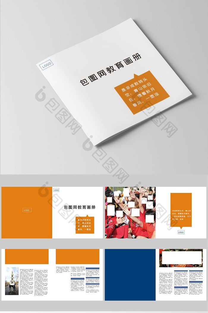 一本橙色简约风格的教育培训画册设计