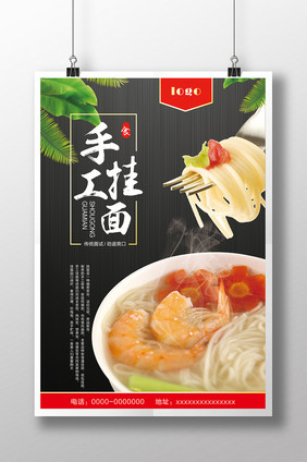 中国风挂面美食海报