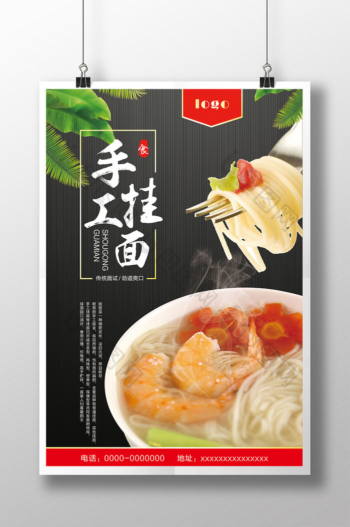 中国风挂面美食海报