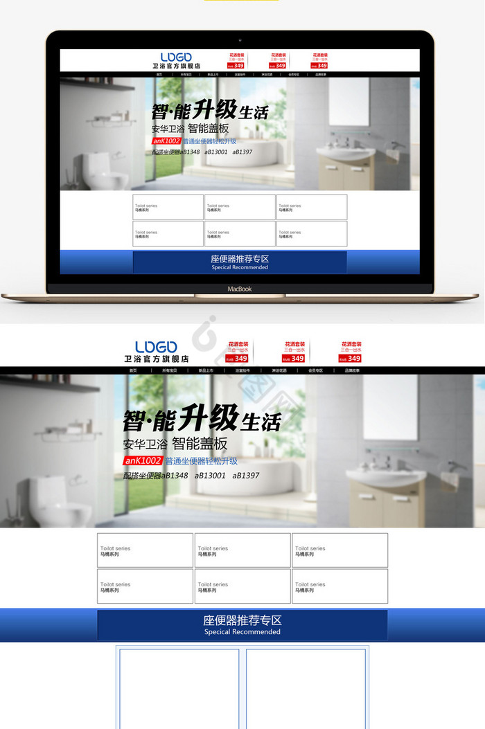 家用卫浴首页模板图片
