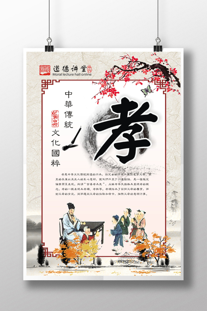 孝文化图片-孝文化素材免费下载-包图网