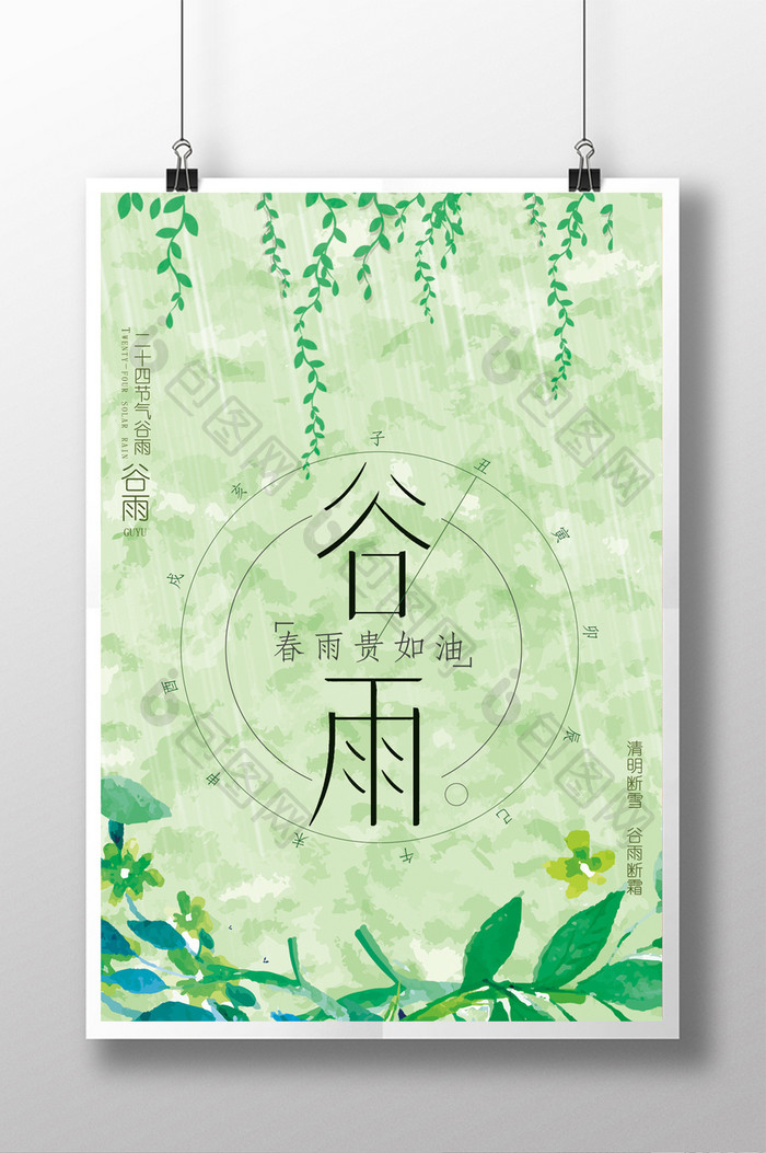 二十四节气谷雨传统节日农历海报
