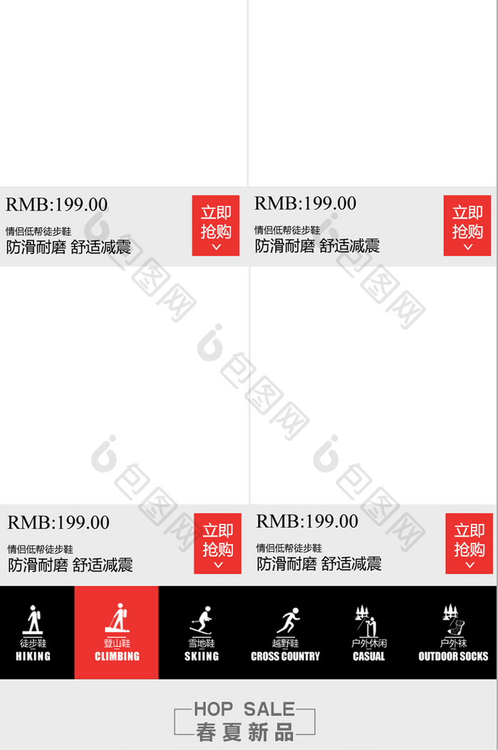 淘宝天猫户外运动手机端装修模板