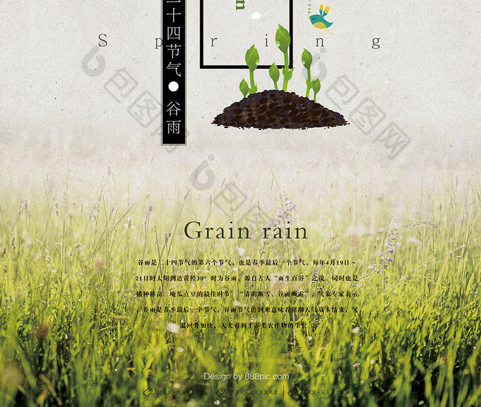 简约创意二十四节气之谷雨海报