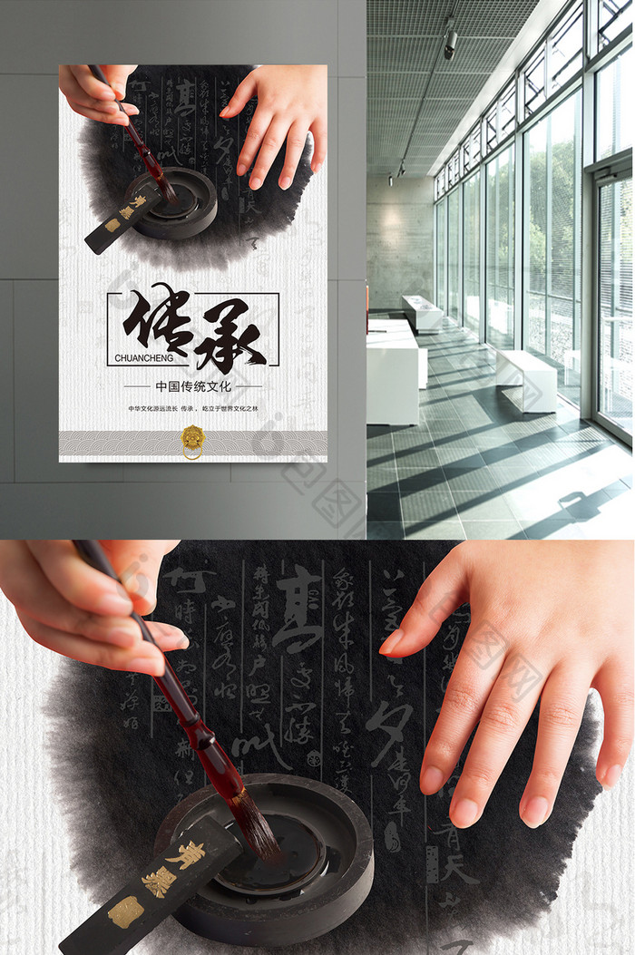 中国风水墨传统文化传承海报