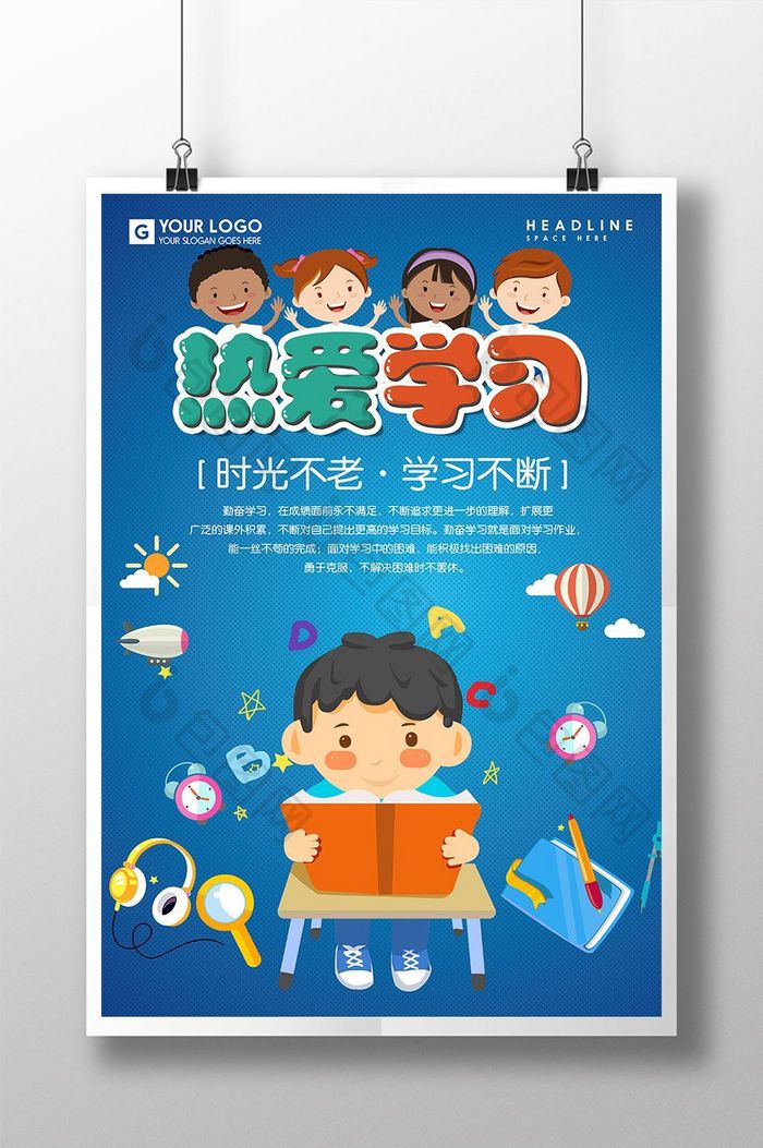 热爱学习小学校园文化展板