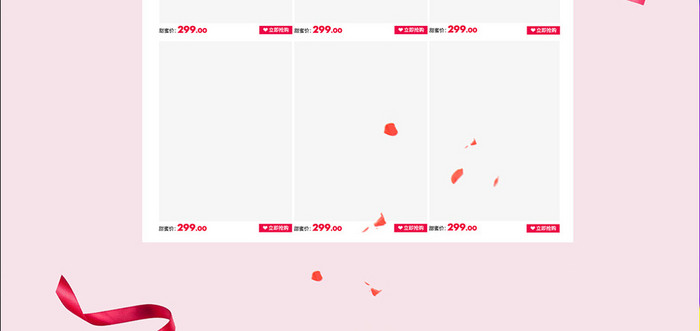 天猫女王节活动首页模板