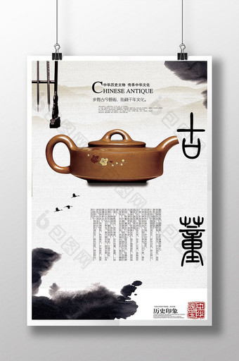 中国风水墨古董文化宣传展板海报图片