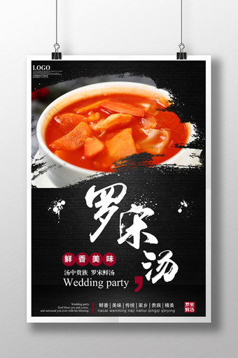 中国风罗宋汤美食海报图片