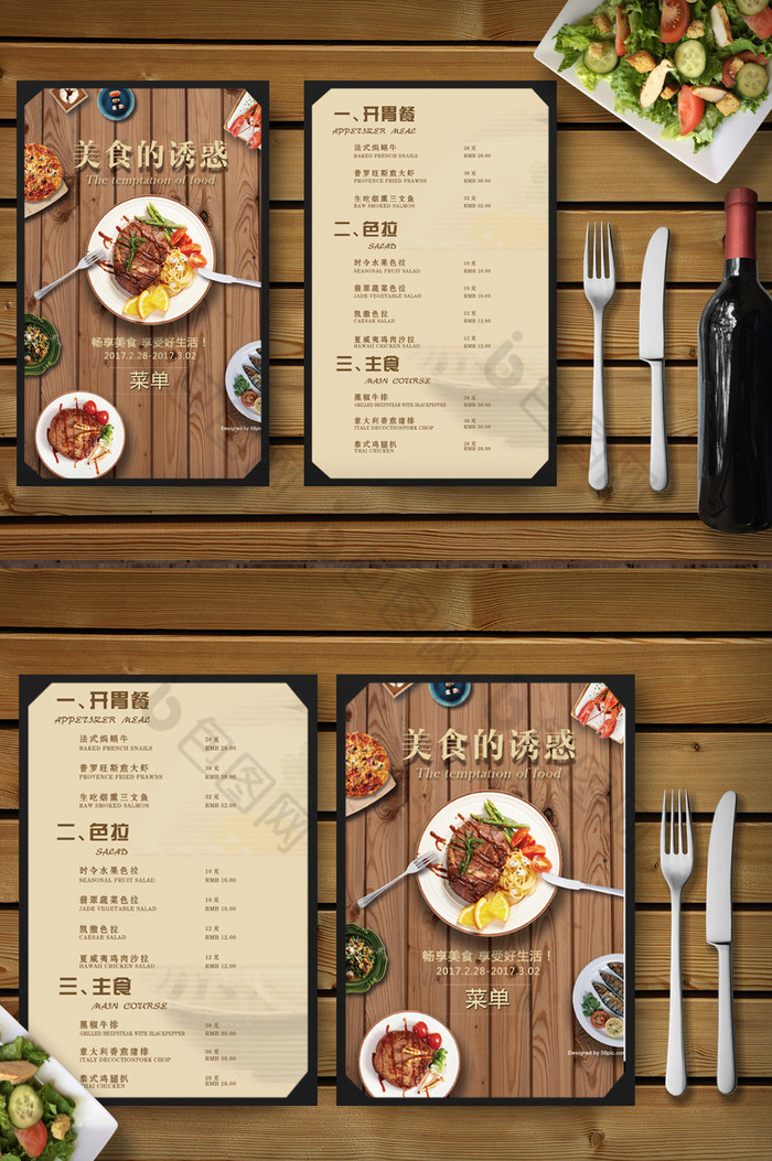 西餐餐饮菜单