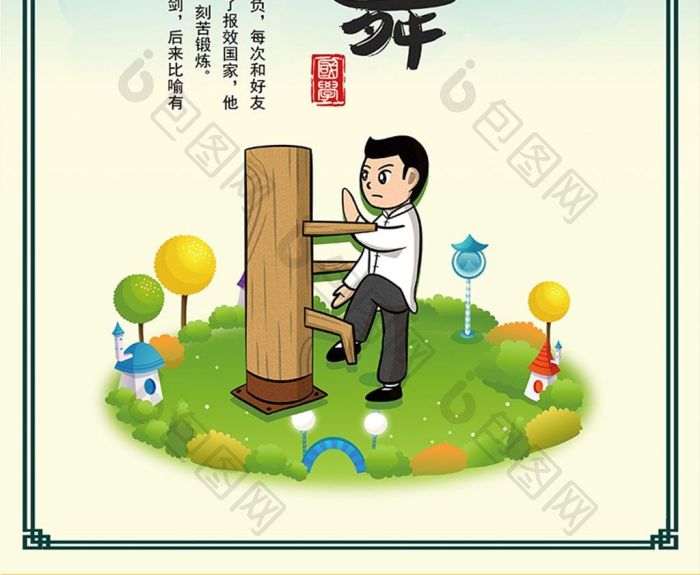成语故事闻鸡起舞图片