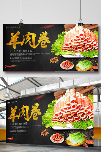 羊肉卷火锅店配菜餐饮美食海报设计图片