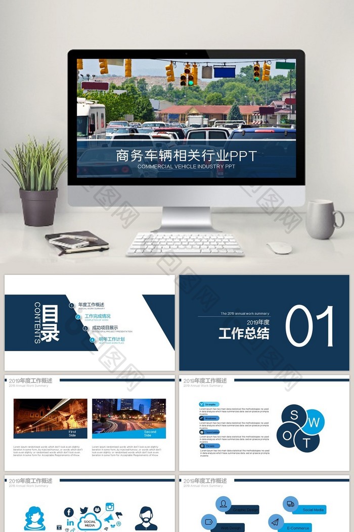 商务车辆相关介绍商务汽车工作PPT模板图片图片