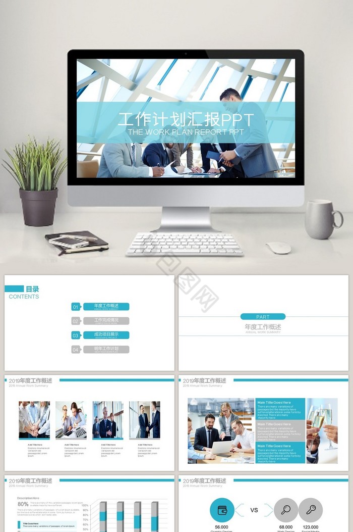 商务项目计划书工作计划汇报PPT模版图片