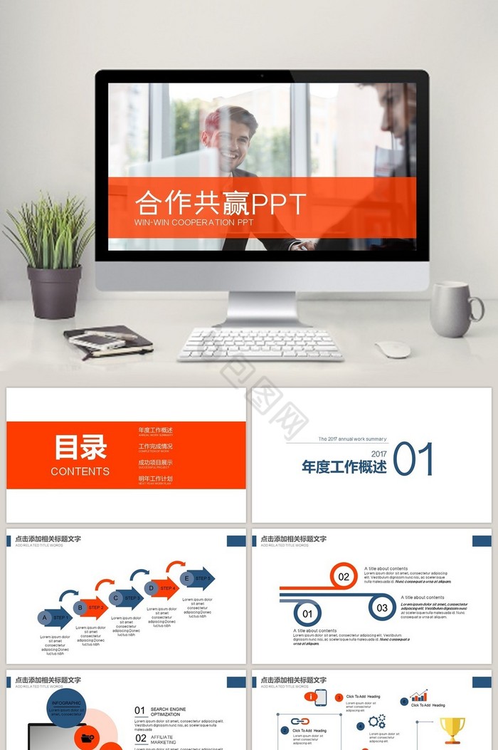 办公商务成功人士合作共赢PPT模版图片