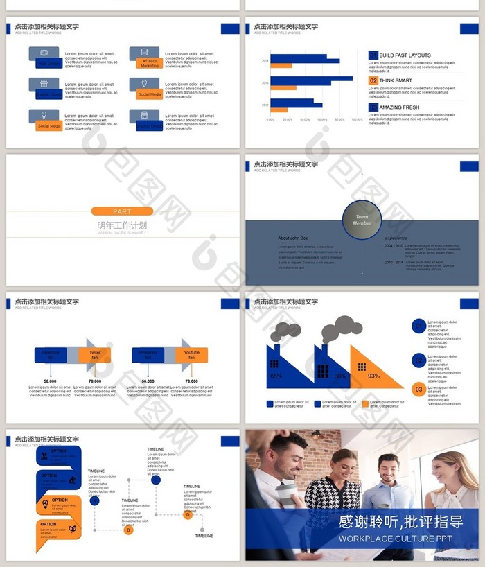 职场文化企业文化 团队建设PPT模板