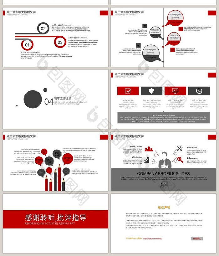 自我介绍 述职报告 竞聘PPT模版