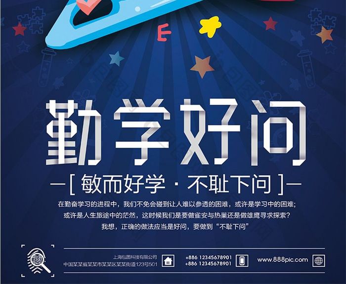 勤学好问小学校园文化展板图片