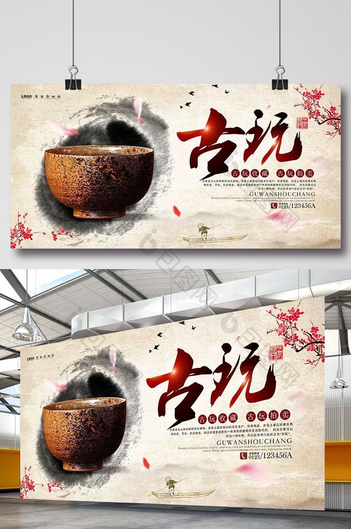 水墨中国风古玩古董店宣传海报设计
