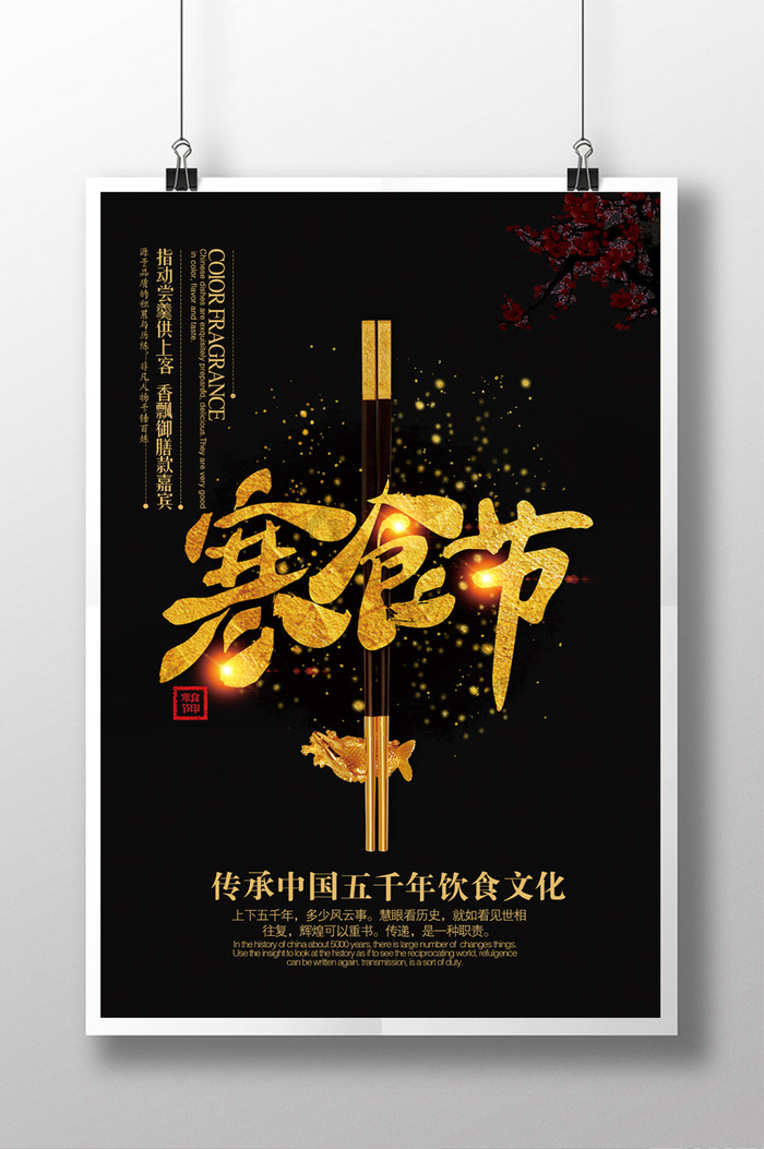 黑金寒食节传统节日农历节日海报