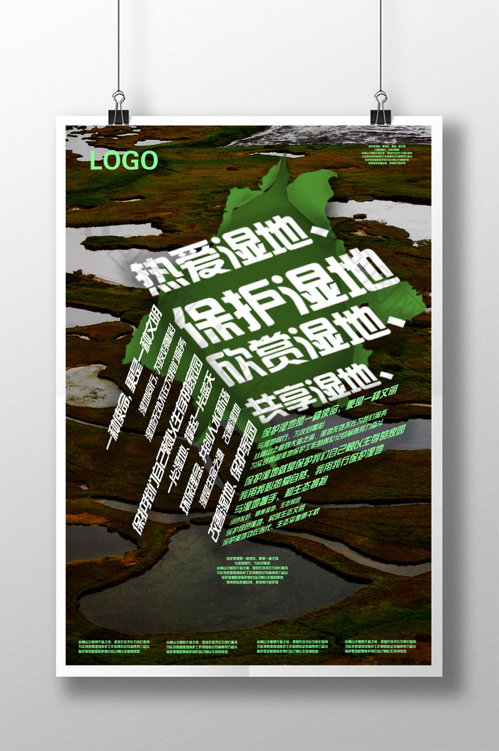 文字云保护湿地创意公益海报
