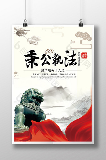 书墨中国风秉公执法海报宣传展板图片