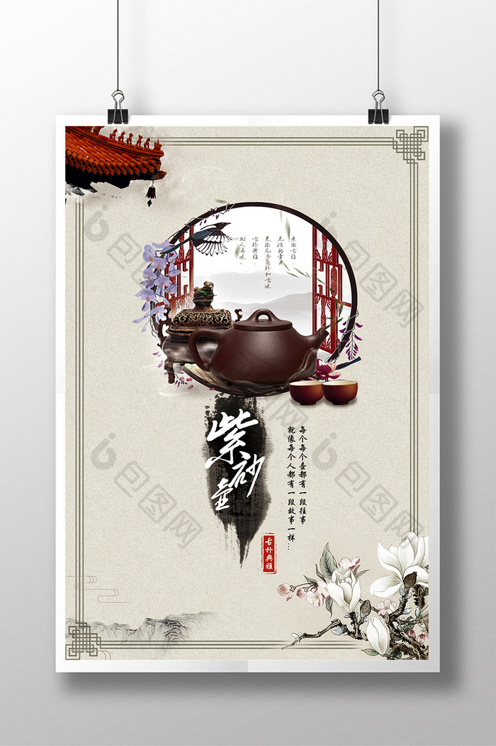 创意中国风紫砂壶海报