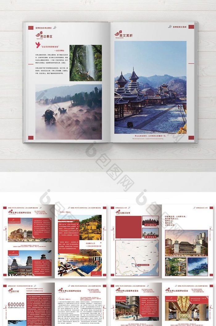 古镇旅游中国风宣传画册