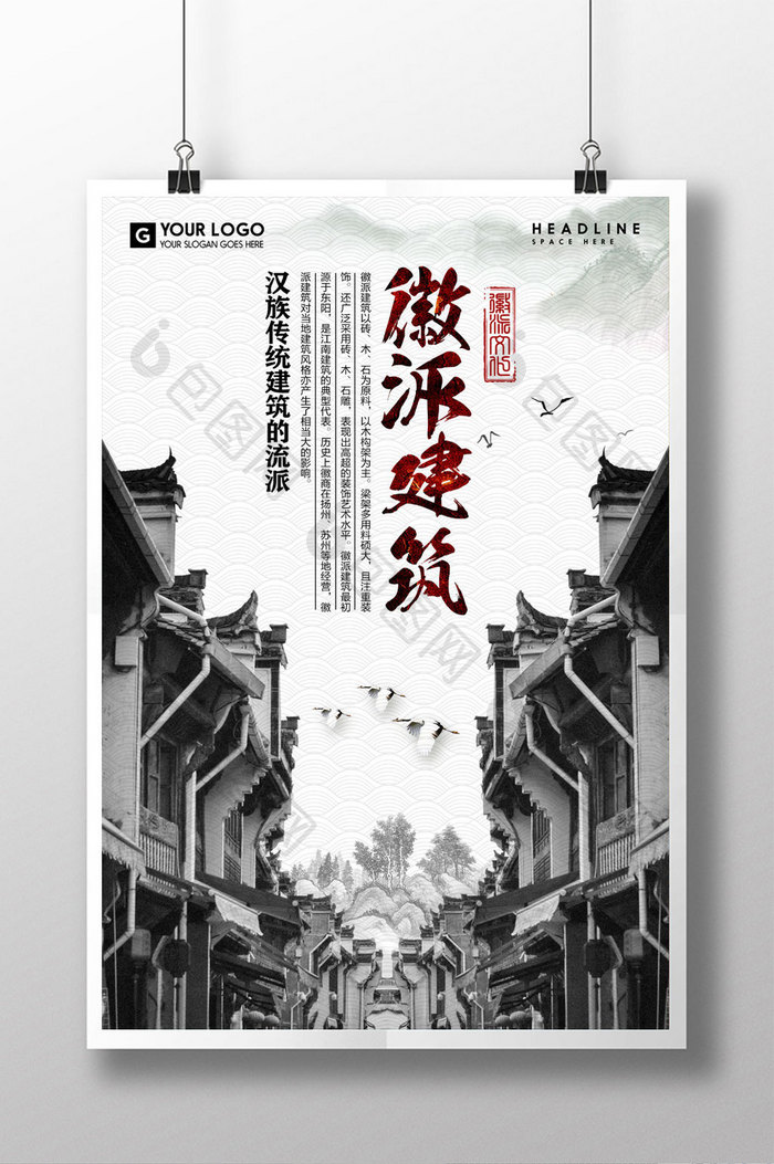 中国微派建筑海报设计