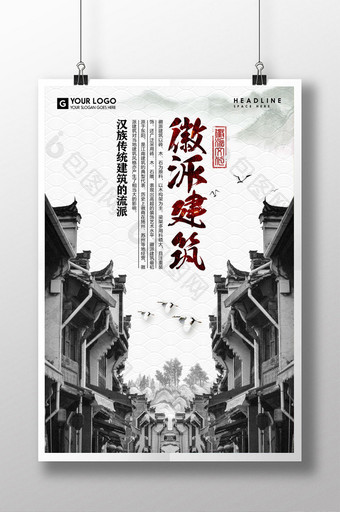 中国微派建筑海报设计图片