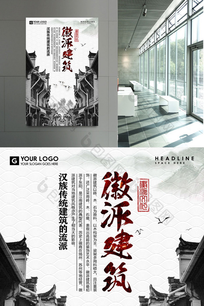 中国微派建筑海报设计