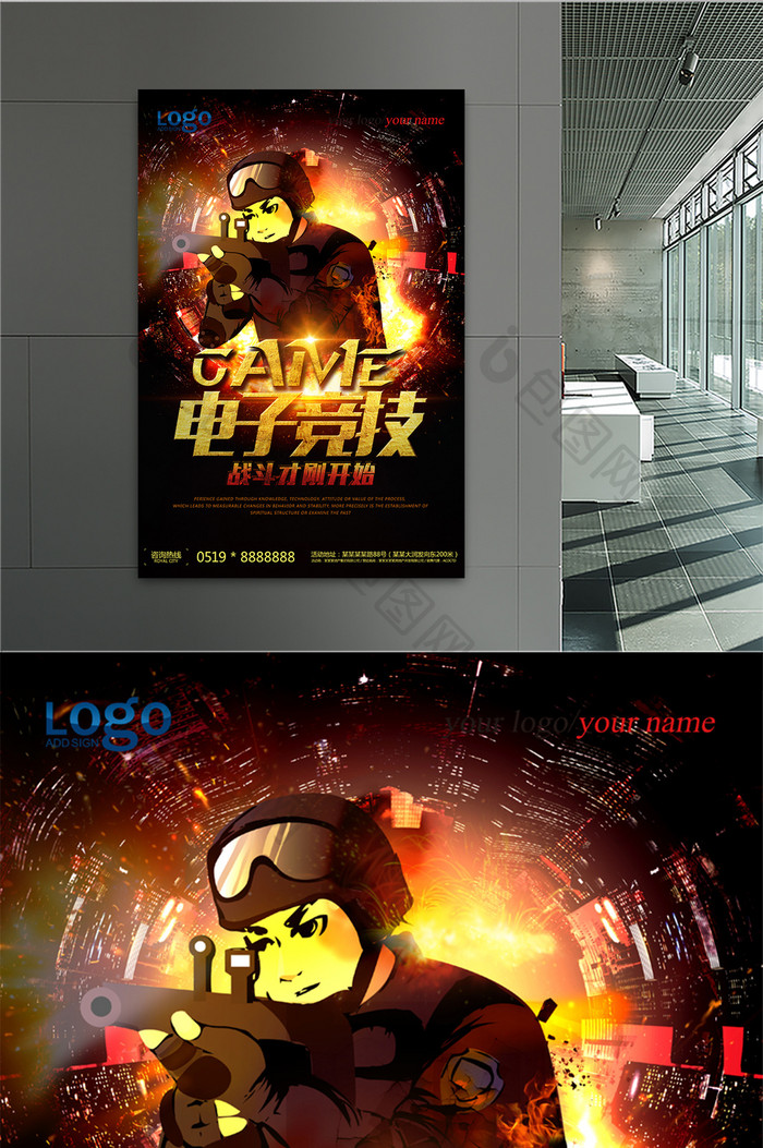 电子竞技游戏竞赛宣传海报设计