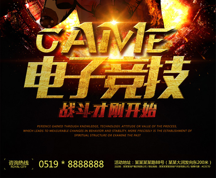 电子竞技游戏竞赛宣传海报设计