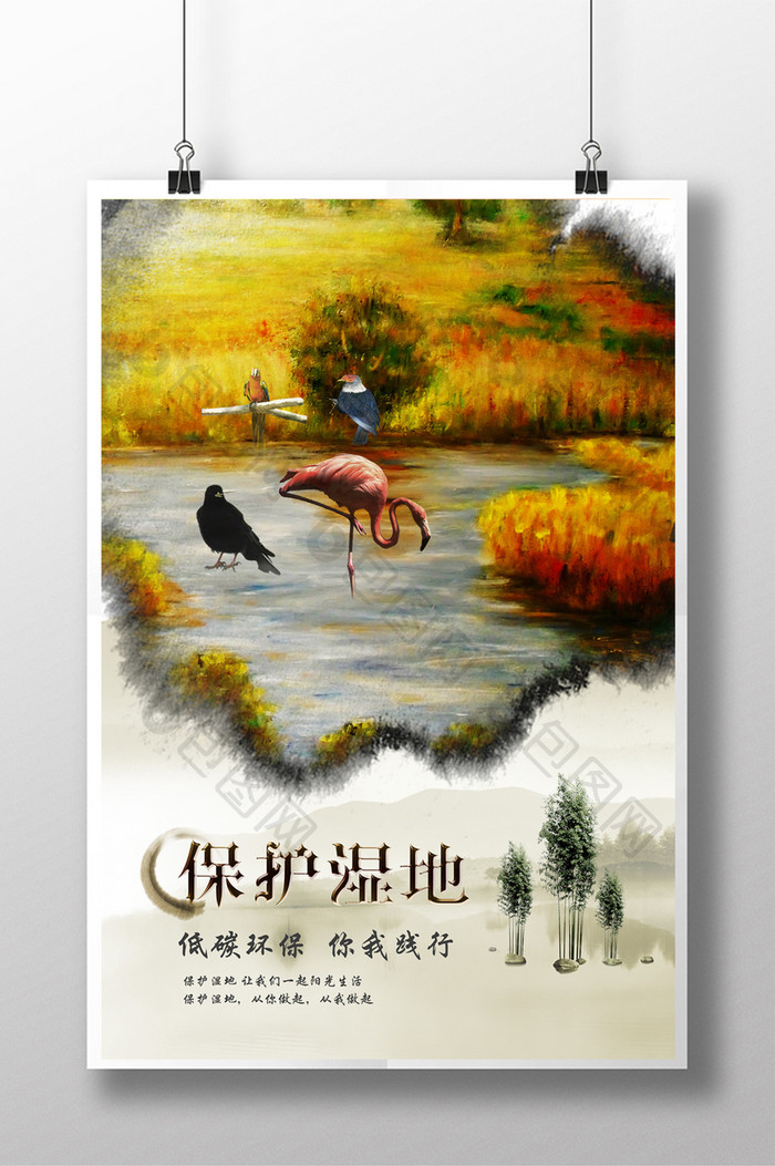 中国风保护湿地海报