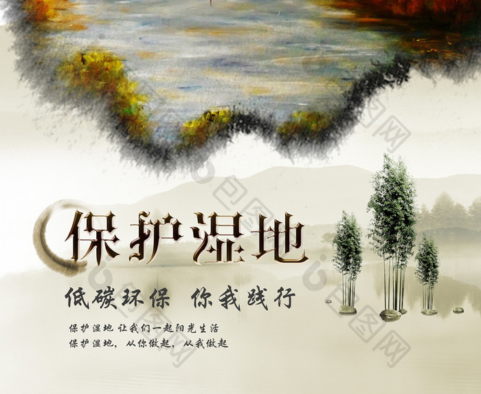 中国风保护湿地海报