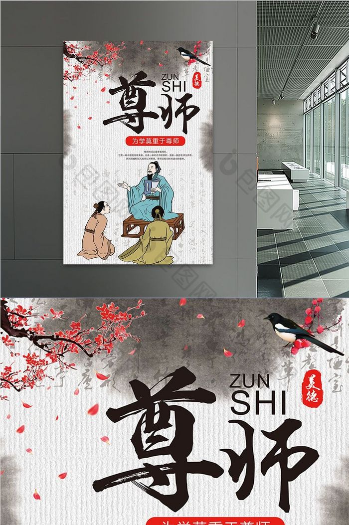 尊师学校展板设计