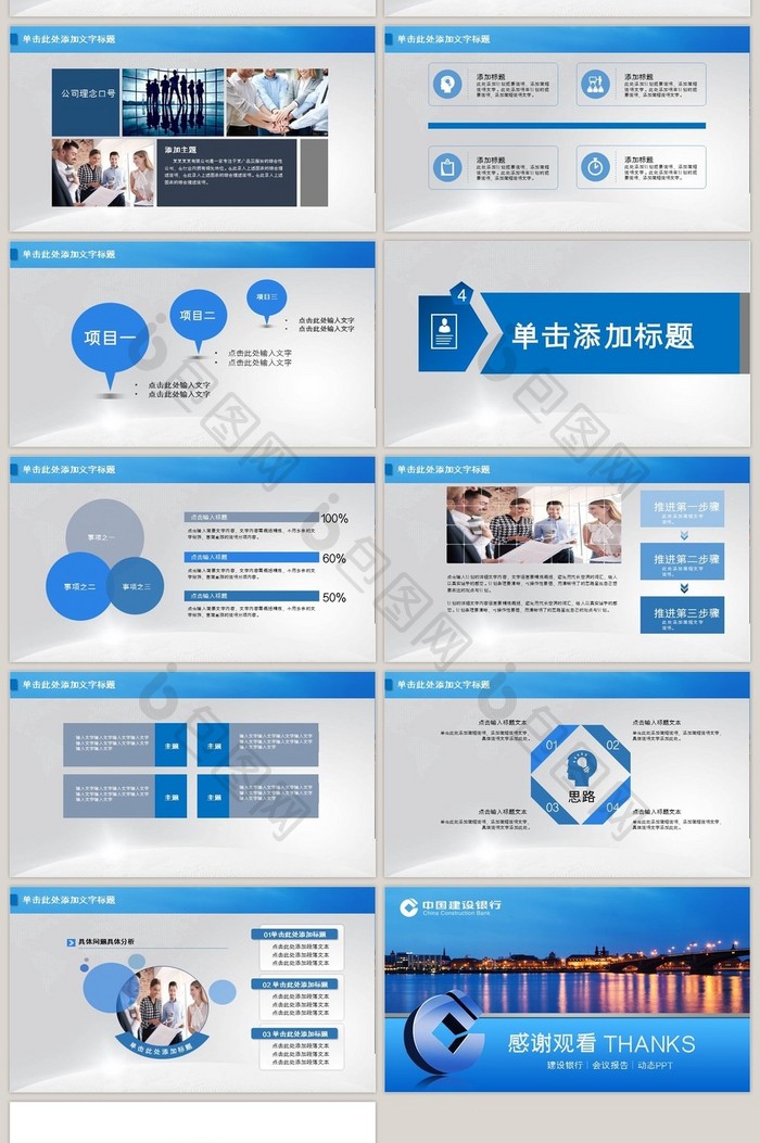 建设银行总结报告PPT模板