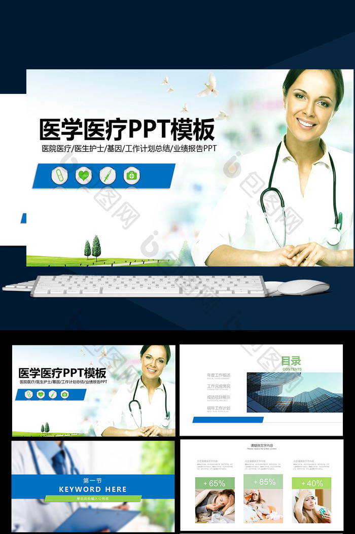 医学总结医疗学术医学论文ppt模板素材下