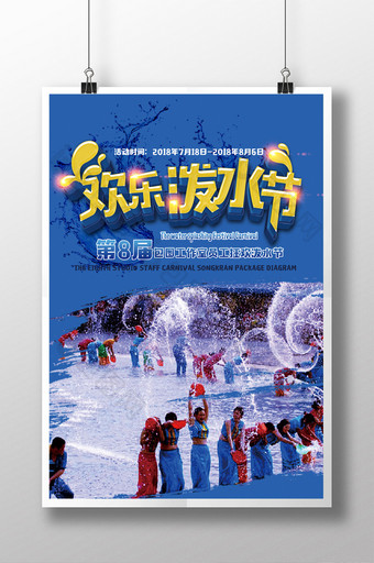 泼水节海报旅游节日模板下载图片