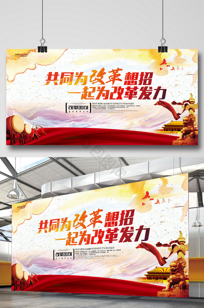 为改革发力党建展板图片