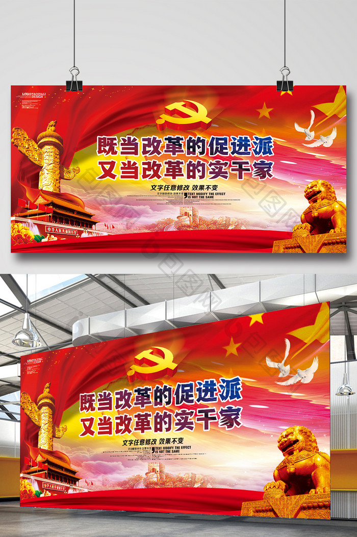 红色党建促进改革宣传展板设计