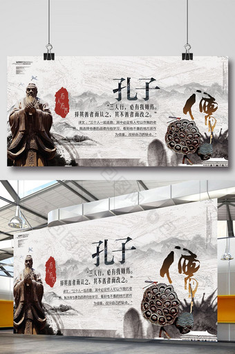 中国风复古校园名人名言展板孔子名言图片