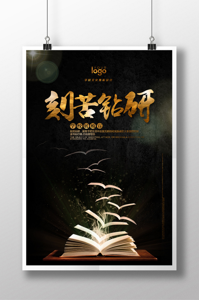 刻苦钻研图片-刻苦钻研素材免费下载-包图网