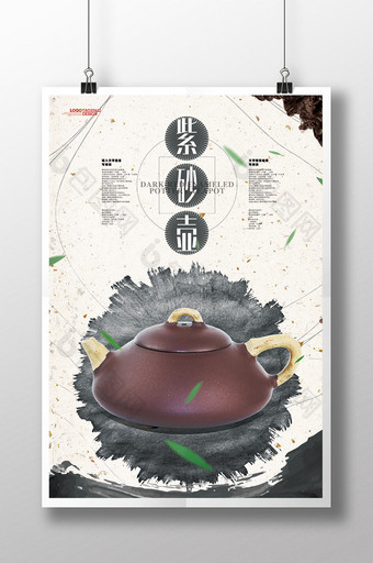 中国风水墨紫砂壶海报设计模板图片