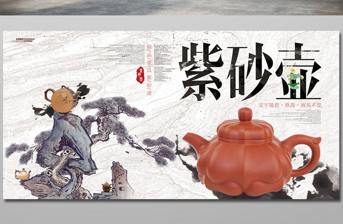 中国风大气紫砂壶茶具文化海报设计