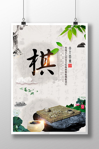 琴棋书画展板之棋图片下载