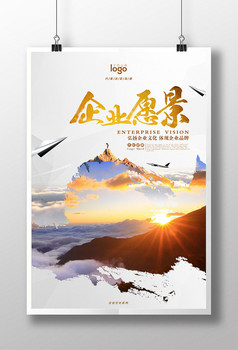 大气企业愿景展板设计